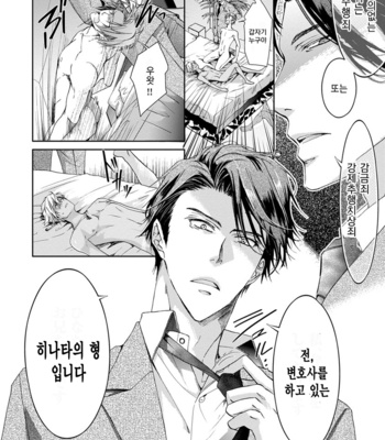 [Sakana Tomomi] Yarisugi Brothers [Kr] – Gay Manga sex 90