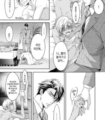 [Sakana Tomomi] Yarisugi Brothers [Kr] – Gay Manga sex 93