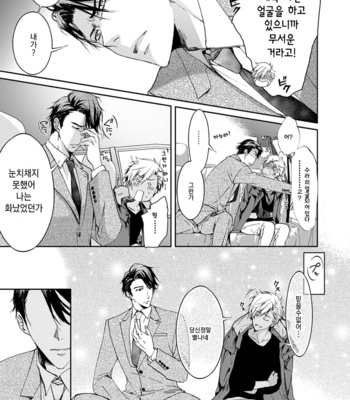 [Sakana Tomomi] Yarisugi Brothers [Kr] – Gay Manga sex 97