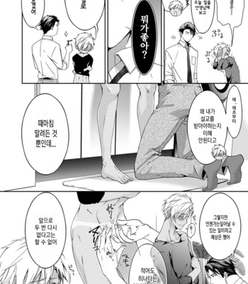 [Sakana Tomomi] Yarisugi Brothers [Kr] – Gay Manga sex 102