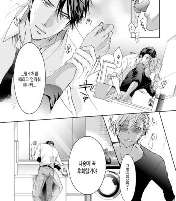 [Sakana Tomomi] Yarisugi Brothers [Kr] – Gay Manga sex 109