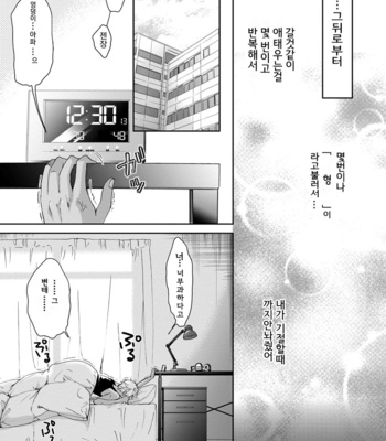 [Sakana Tomomi] Yarisugi Brothers [Kr] – Gay Manga sex 122