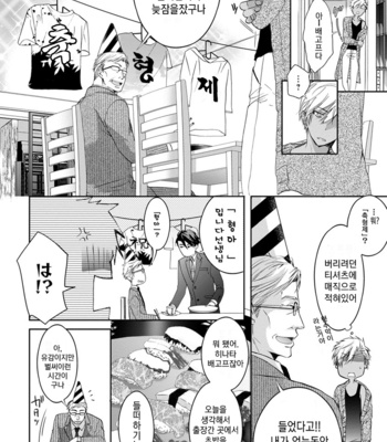 [Sakana Tomomi] Yarisugi Brothers [Kr] – Gay Manga sex 123