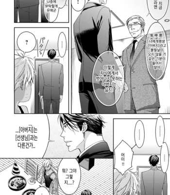 [Sakana Tomomi] Yarisugi Brothers [Kr] – Gay Manga sex 125