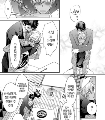 [Sakana Tomomi] Yarisugi Brothers [Kr] – Gay Manga sex 126