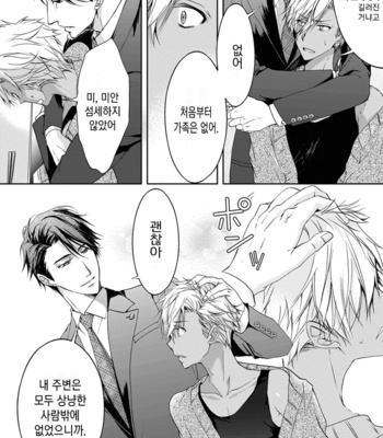 [Sakana Tomomi] Yarisugi Brothers [Kr] – Gay Manga sex 127