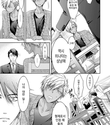 [Sakana Tomomi] Yarisugi Brothers [Kr] – Gay Manga sex 128