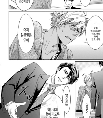 [Sakana Tomomi] Yarisugi Brothers [Kr] – Gay Manga sex 129