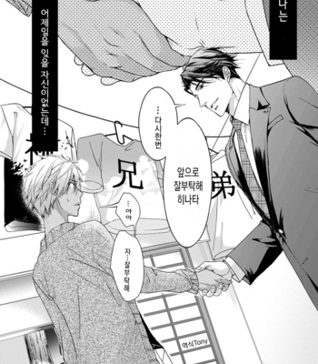 [Sakana Tomomi] Yarisugi Brothers [Kr] – Gay Manga sex 131