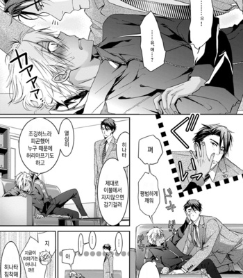 [Sakana Tomomi] Yarisugi Brothers [Kr] – Gay Manga sex 135