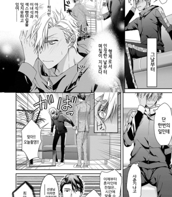 [Sakana Tomomi] Yarisugi Brothers [Kr] – Gay Manga sex 136