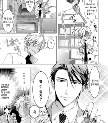 [Sakana Tomomi] Yarisugi Brothers [Kr] – Gay Manga sex 137