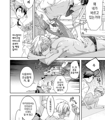 [Sakana Tomomi] Yarisugi Brothers [Kr] – Gay Manga sex 140