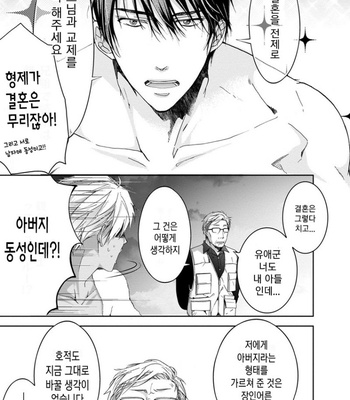 [Sakana Tomomi] Yarisugi Brothers [Kr] – Gay Manga sex 188