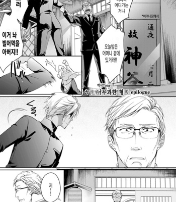 [Sakana Tomomi] Yarisugi Brothers [Kr] – Gay Manga sex 193