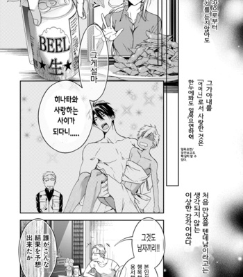 [Sakana Tomomi] Yarisugi Brothers [Kr] – Gay Manga sex 196