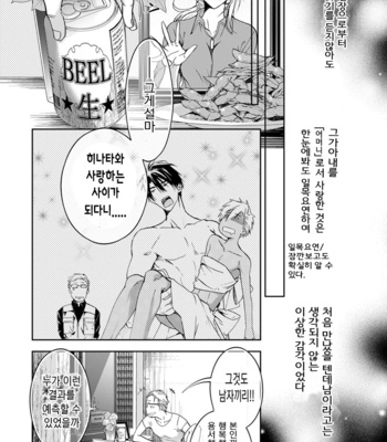 [Sakana Tomomi] Yarisugi Brothers [Kr] – Gay Manga sex 197