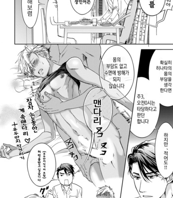 [Sakana Tomomi] Yarisugi Brothers [Kr] – Gay Manga sex 206