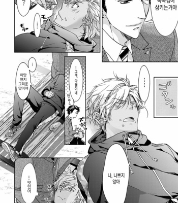 [Sakana Tomomi] Yarisugi Brothers [Kr] – Gay Manga sex 42