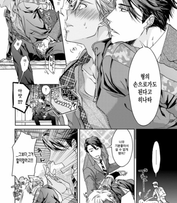 [Sakana Tomomi] Yarisugi Brothers [Kr] – Gay Manga sex 50