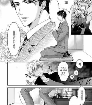 [Sakana Tomomi] Yarisugi Brothers [Kr] – Gay Manga sex 36