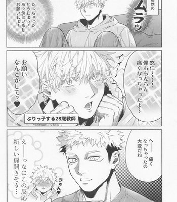 [Tomato (ccccc)] REGALO 5U – Jujutsu Kaisen dj [JP] – Gay Manga sex 4
