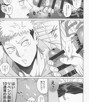 [Tomato (ccccc)] REGALO 5U – Jujutsu Kaisen dj [JP] – Gay Manga sex 5