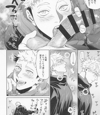 [Tomato (ccccc)] REGALO 5U – Jujutsu Kaisen dj [JP] – Gay Manga sex 12