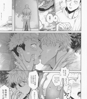 [Tomato (ccccc)] REGALO 5U – Jujutsu Kaisen dj [JP] – Gay Manga sex 15