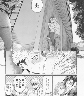 [Tomato (ccccc)] REGALO 5U – Jujutsu Kaisen dj [JP] – Gay Manga sex 18