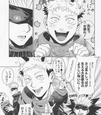 [Tomato (ccccc)] REGALO 5U – Jujutsu Kaisen dj [JP] – Gay Manga sex 19