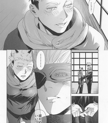 [Tomato (ccccc)] REGALO 5U – Jujutsu Kaisen dj [JP] – Gay Manga sex 20