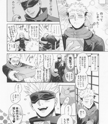 [Tomato (ccccc)] REGALO 5U – Jujutsu Kaisen dj [JP] – Gay Manga sex 22