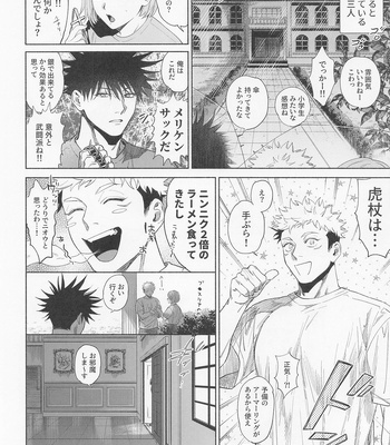 [Tomato (ccccc)] REGALO 5U – Jujutsu Kaisen dj [JP] – Gay Manga sex 26