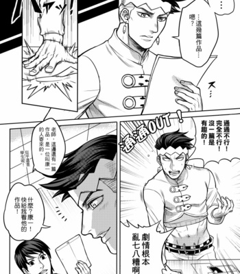 [Fakesi] BOSSES living together 2 – JoJo dj [CN] – Gay Manga sex 15