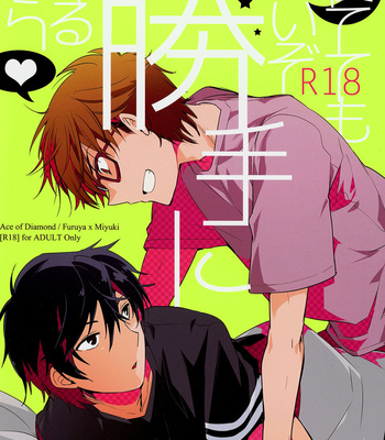 [LEFT (ore)] Daiya no Ace dj – Netete mo ii zo [Eng] – Gay Manga sex 4
