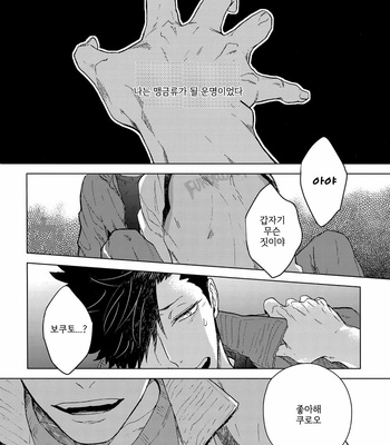 [Takamachi/ Zenra] Haikyuu dj – Tender 1 [Korean] – Gay Manga sex 16