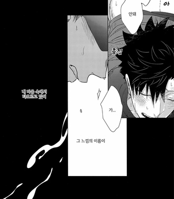 [Takamachi/ Zenra] Haikyuu dj – Tender 1 [Korean] – Gay Manga sex 24