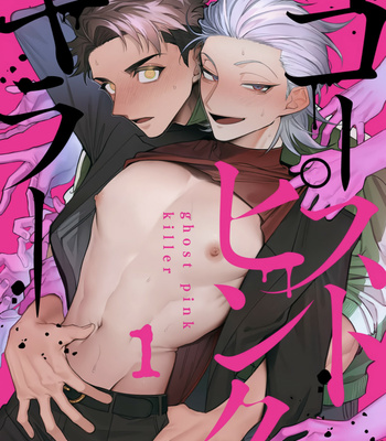 [Dotsuco] Ghost Pink Killer [Eng] (c.1) – Gay Manga sex 3