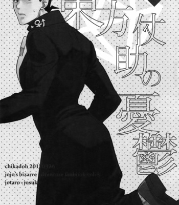 Gay Manga - [Chikadoh (Halco)] The Melancholy of Josuke Higashikata – Jojo dj [Esp] – Gay Manga