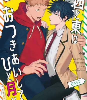 Gay Manga - [Toichi (Gozouroppu)] Nishi To Higashi Wa Otsukiai Shite Hitotsuki-Me – Jujutsu Kaisen dj [CN] – Gay Manga
