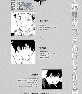 [Toichi (Gozouroppu)] Nishi To Higashi Wa Otsukiai Shite Hitotsuki-Me – Jujutsu Kaisen dj [CN] – Gay Manga sex 4