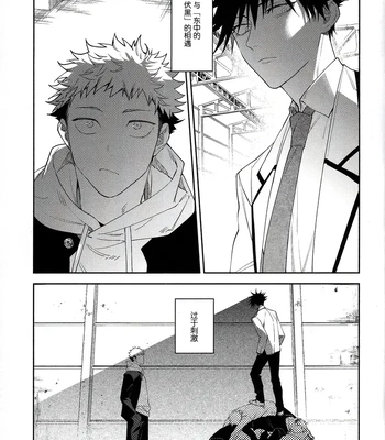 [Toichi (Gozouroppu)] Nishi To Higashi Wa Otsukiai Shite Hitotsuki-Me – Jujutsu Kaisen dj [CN] – Gay Manga sex 5
