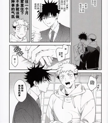 [Toichi (Gozouroppu)] Nishi To Higashi Wa Otsukiai Shite Hitotsuki-Me – Jujutsu Kaisen dj [CN] – Gay Manga sex 7