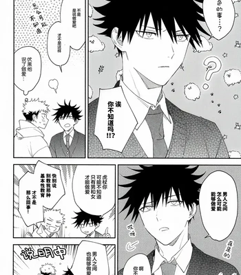 [Toichi (Gozouroppu)] Nishi To Higashi Wa Otsukiai Shite Hitotsuki-Me – Jujutsu Kaisen dj [CN] – Gay Manga sex 8