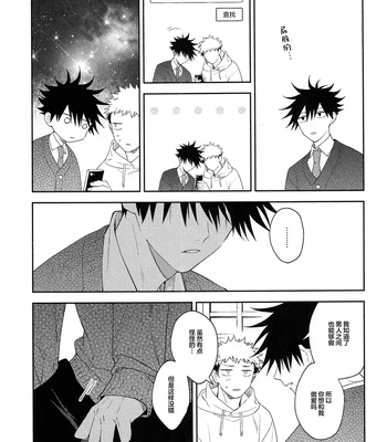 [Toichi (Gozouroppu)] Nishi To Higashi Wa Otsukiai Shite Hitotsuki-Me – Jujutsu Kaisen dj [CN] – Gay Manga sex 9