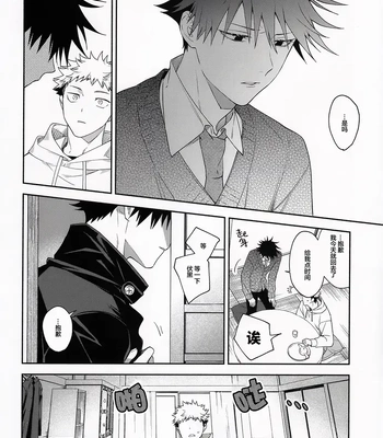 [Toichi (Gozouroppu)] Nishi To Higashi Wa Otsukiai Shite Hitotsuki-Me – Jujutsu Kaisen dj [CN] – Gay Manga sex 10