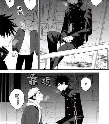 [Toichi (Gozouroppu)] Nishi To Higashi Wa Otsukiai Shite Hitotsuki-Me – Jujutsu Kaisen dj [CN] – Gay Manga sex 11