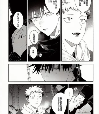 [Toichi (Gozouroppu)] Nishi To Higashi Wa Otsukiai Shite Hitotsuki-Me – Jujutsu Kaisen dj [CN] – Gay Manga sex 12