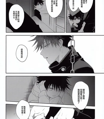 [Toichi (Gozouroppu)] Nishi To Higashi Wa Otsukiai Shite Hitotsuki-Me – Jujutsu Kaisen dj [CN] – Gay Manga sex 13